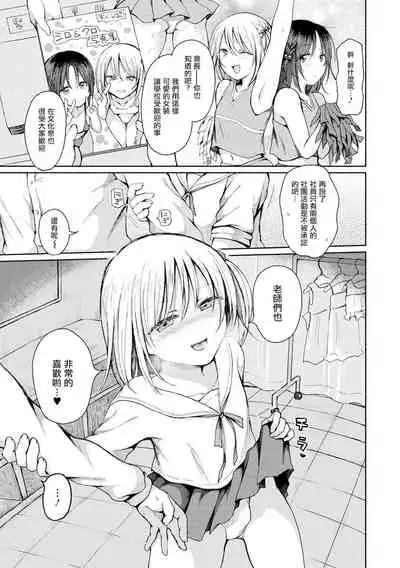 [Nanamoto] JOSO-BU (Gekkan Web Otoko no Ko-llection! S Vol. 67) [Chinese] [瑞树汉化组] [Digital]