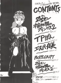 [Sumire Club (Oosaka Hananoko)] 陰門娼郭 (21 Emon, Esper Mami, TP Bon)