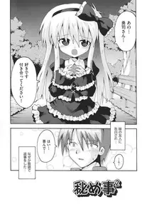 [Yaminabe] Chirorism