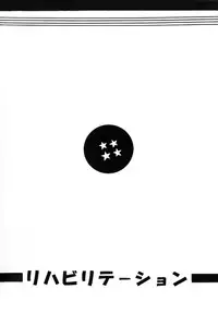 (C75) [Rehabilitation (Garland)] DRAGONBALL H Bekkan (Dragon Ball Z) [English] [Yoroshii]