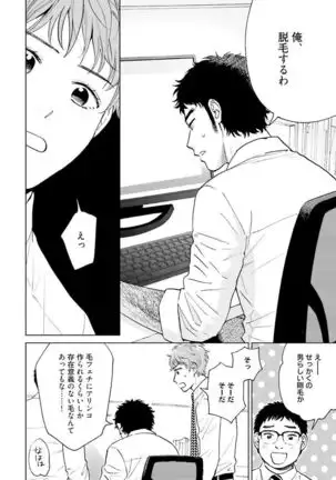 Otokogokoro to Munage to Josou