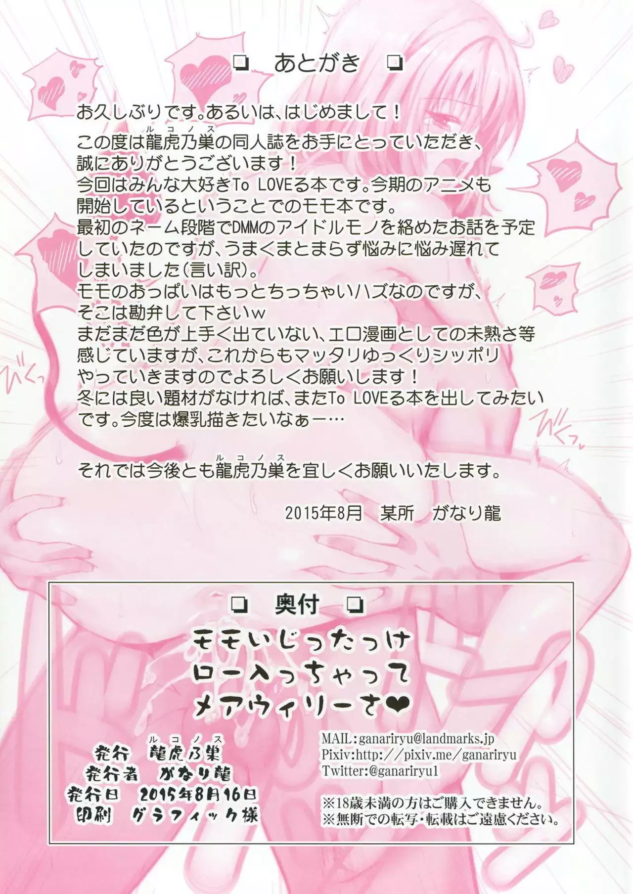 Momo Ijittakke Low Haicchatte Mea Wheelie sa