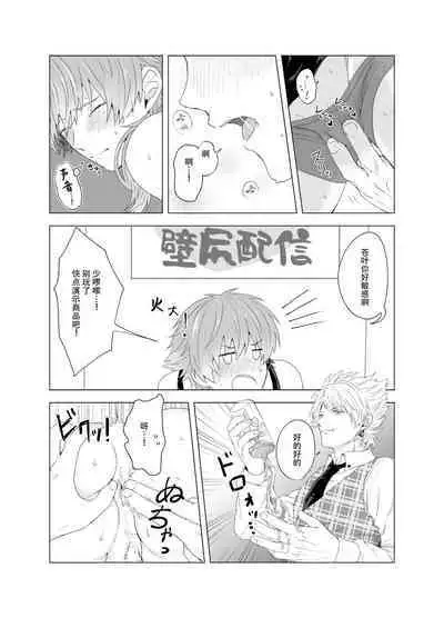 Seragaki Aoba ga Kabeshiri Haishin de Omocha Review Suru Hanashi | 瀬良垣蒼葉用壁屁直播进行玩具预览的故事