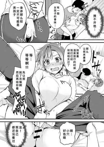[Regdic] Seiten no Hekireki (COMIC kisshug vol.1) [Chinese] [个人汉化]