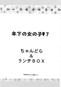 (C62) [Chandora & Lunch Box (Makunouchi Isami)] Lunch Box 50 - Toshishitano Onnanoko 7 (Kakyuusei 2)
