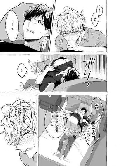 Kirai na Yatsu to Kuttsuku Mahou ni Kakaru Hanashi