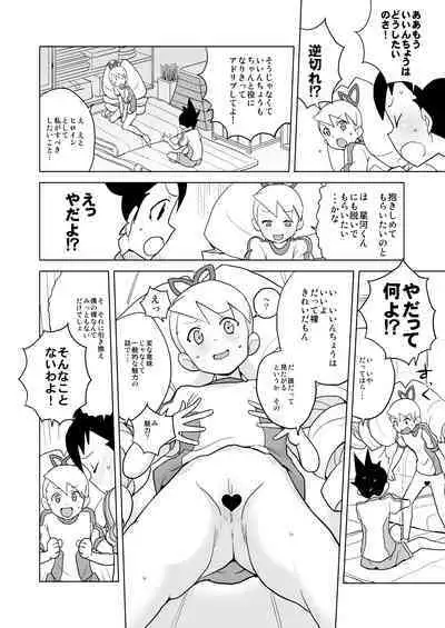 Koisuru Shooting Star