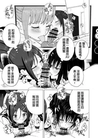 Seikan Massage ni Hamatte shimatta Volley-bu Joshi no Hanashi