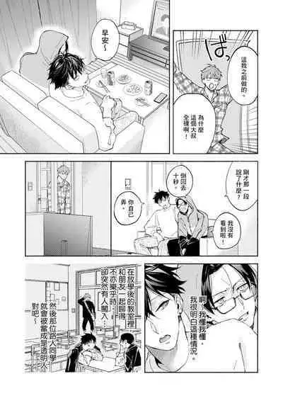 [Sabamiso] Sex Sales Driver Ch.1 - 10 | 送貨員的做愛服務請簽收吧！第1-10话 [Chinese] [Digital]