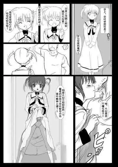 Nanofelife - Nanoha & Fate & Me