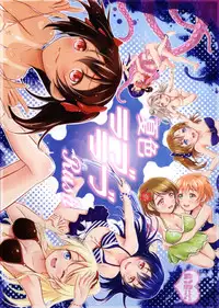 (C88) [H na Hon. Ya san. (Akki)] Natsuiro Love Love Rush (Love Live!)