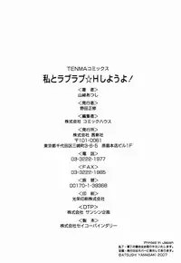 [Yamaski Atsushi] Watashi to Love Love H Shiyou yo! | Let's Play Love Love H With Me!