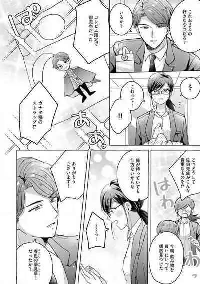 [Nakajou Uni] Oni Bengoshi wa Nigasanai! - Arasa Shoujo, Mada Dekiai ni Naremasen 1-6