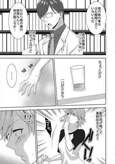 [Takamiya Hairi] Kyou kara Onna, Hajimemashita. ~Ani to Shinyuu ni Mainichi Oku made~ 1-10