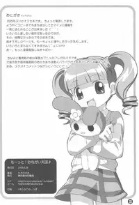 (Puniket 13) [Yumesaki Annai Kairanban (Hiro Hiroki)] Motto! Onegai Tengoku♪ (Onegai My Melody)