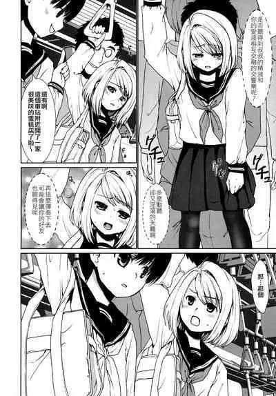 Mukuchi Shoujo no Chikan Higai