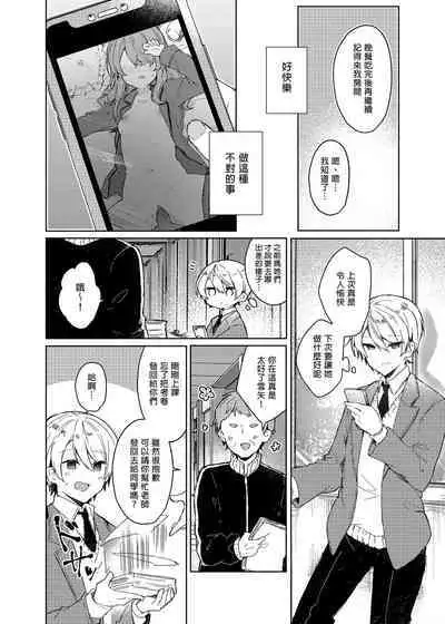 [Tayanumaya (Tanuma)] Kyou kara Waruiko. - Bad boy(girl) from today | 今天開始當個壞孩子。 [Chinese] [Decensored] [Digital]