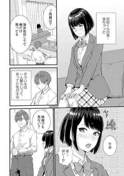 Shuugaku Ryokouchuu, Kare Tomo to Sex Tsuke ~ Gokubuto Chinko ni Nando mo Ikasare Hamerarete... 1-9