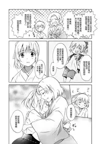 [peachpulsar (Mira)] Aiiro Ningyo [Chinese] [DEADLIAR] [Digital]