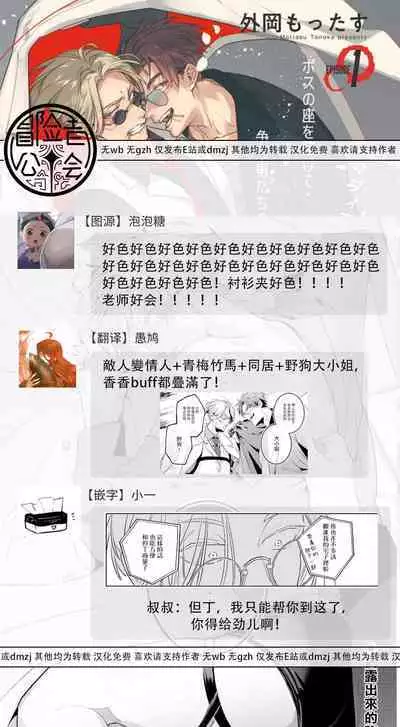 [Tonoka Mottasu] Uragirimono no Love Song | 叛徒的情歌 (BE-BOY GOLD 2022-06) 1-4 [Chinese] [冒险者公会] [Digital]