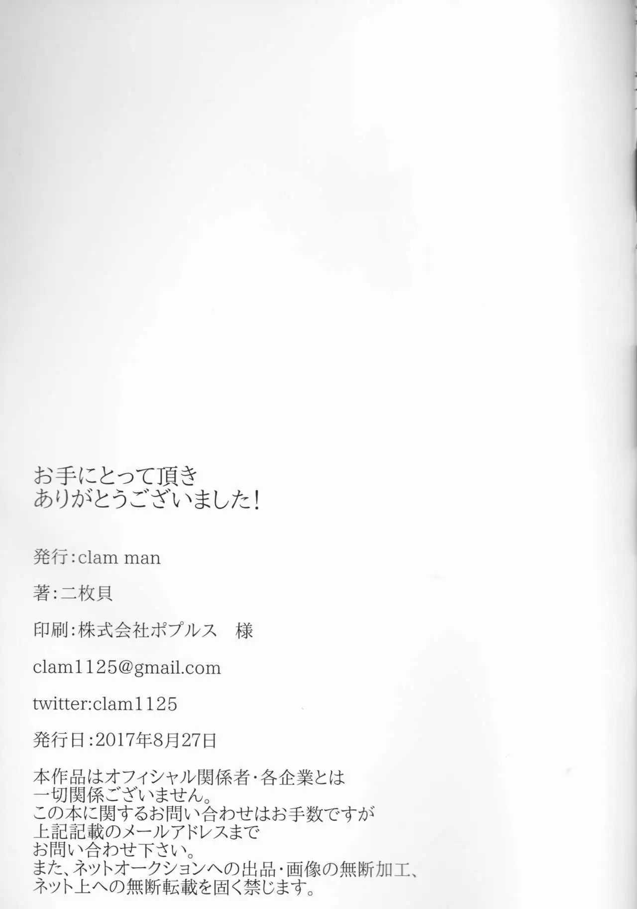 Boku to Kacchan no Zettai ni Itte wa Ikenai 7-kakan Sensou