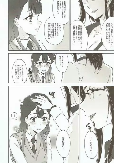 Tenshi no Otoshikata