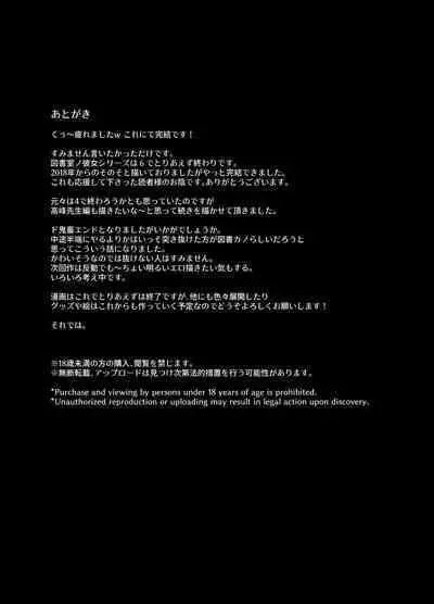 [AMAM (Ame Arare)] Toshoshitsu no Kanojo 6 ~Onna Kyoushi ga Ochiru made (Kouhen)~ [Digital]