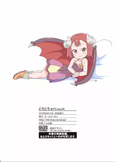 Doro Doro Magejun 45