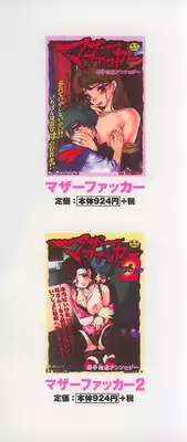 [Anthology] Mother Fucker 3