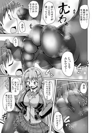 Futanari Kuro Tights no Succubus JK ni Oshiri Horaretai