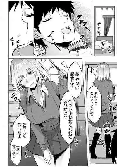 [Aga Marino] Gal Dakumi ~Iede Shojo to no Hamemakuri Dousei Sex~ "18 Kin" 1-5