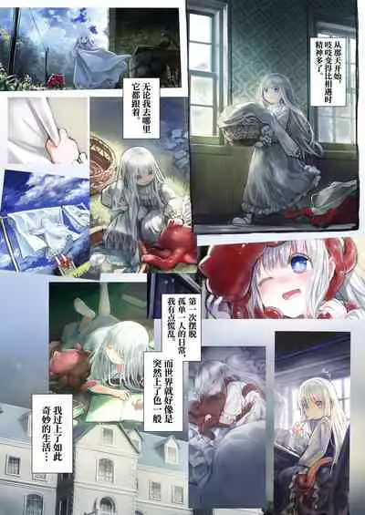 [Kanyou Shoujo (KOMOTA)] Connect -Shoujo wa Shokushu to Ai o Tsumugu- | Connect - 少女与触手编织出爱 [Chinese] [山猫亭个人汉化]