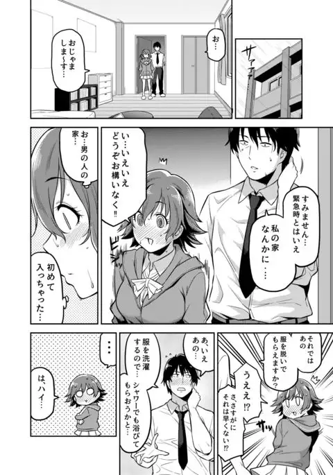 本田さんと雨の日