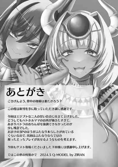 おちんぽエジプシャン