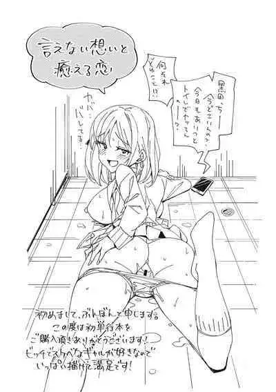 Motto Watashi de Shite Hoshii - I want it to be me more