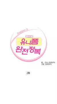 Seductive Uniform Ch. 1-21 [English]