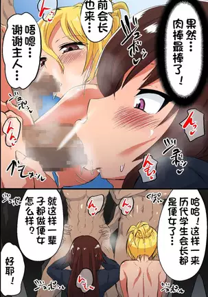 Obenjo to Kashita Hinoki Megumi. Kyonyuu Seitokaichou ga Seishori Maso Benki ni Ochiru made