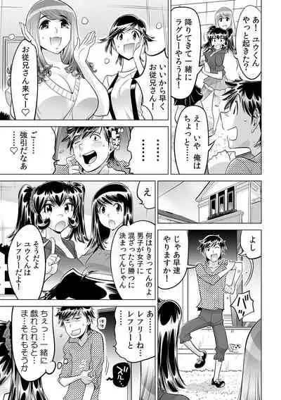 Ukkari Haicchatta!? Itoko to Micchaku Game Chuu