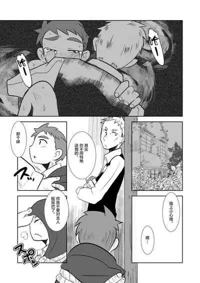 Aibiki no Hanashi. Joukan