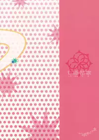 (C85) [Shichimen Soka (Sexyturkey)] Hime-sama ni Oshiri Ijirareru Hon (Lotte no Omocha!) [Chinese] [瑞树汉化组]