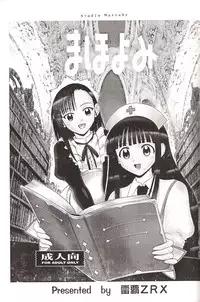 (C72) [Studio Wallaby (Raipa ZRX)] Maho Yomi (Mahou Sensei Negima!)