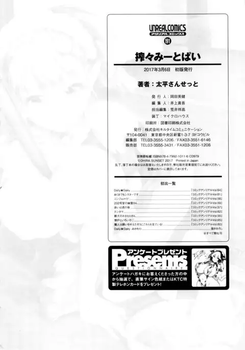 Sakusaku Meat Pie + Melonbooks leaflet