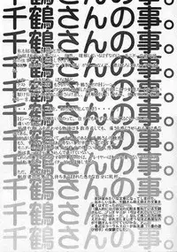 [MARUARAI] 千鶴さんゲキラブ本「偽善者」 (Kizuato)