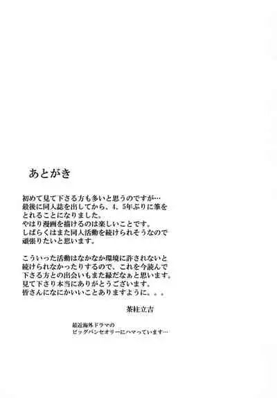 [Ochaocha Honpo (Chabashira Tatsukichi)] Captain! [Digital]