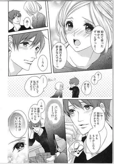 Asa kara Ban made Nerawaete!?～Yobiki no Ookami Kanrinin-chan Vol. 3