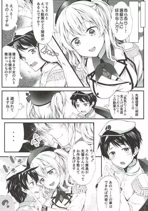 Shoshinsha Teitoku to Tehodoki Kashima