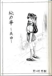 [Hideki Nonomura] Nonoya Limited 67