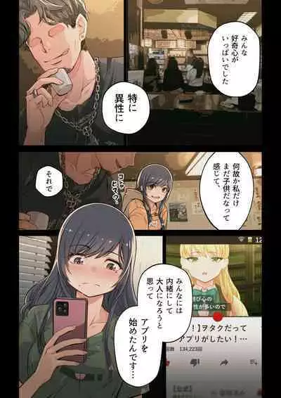 なぜ結衣がここに? ーアプリで弟子に会うと結局やりまくる説