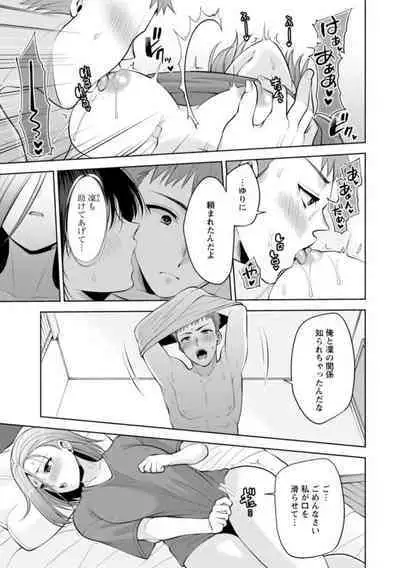 [Aono Akira] Osananajimi ni Fukushuu Massage ~Yogarimakutte Ore o Motomero~ 21-25