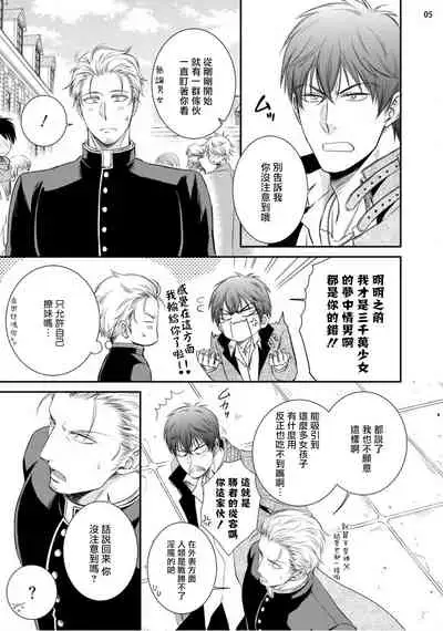 Furachina Inma ni Ai no Shioki o! | 对无礼淫魔的爱之惩罚! 1-2